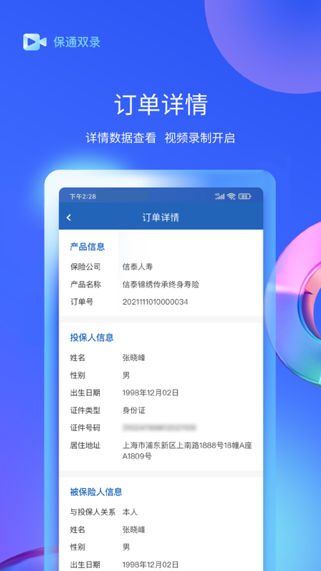 保通双录截图2