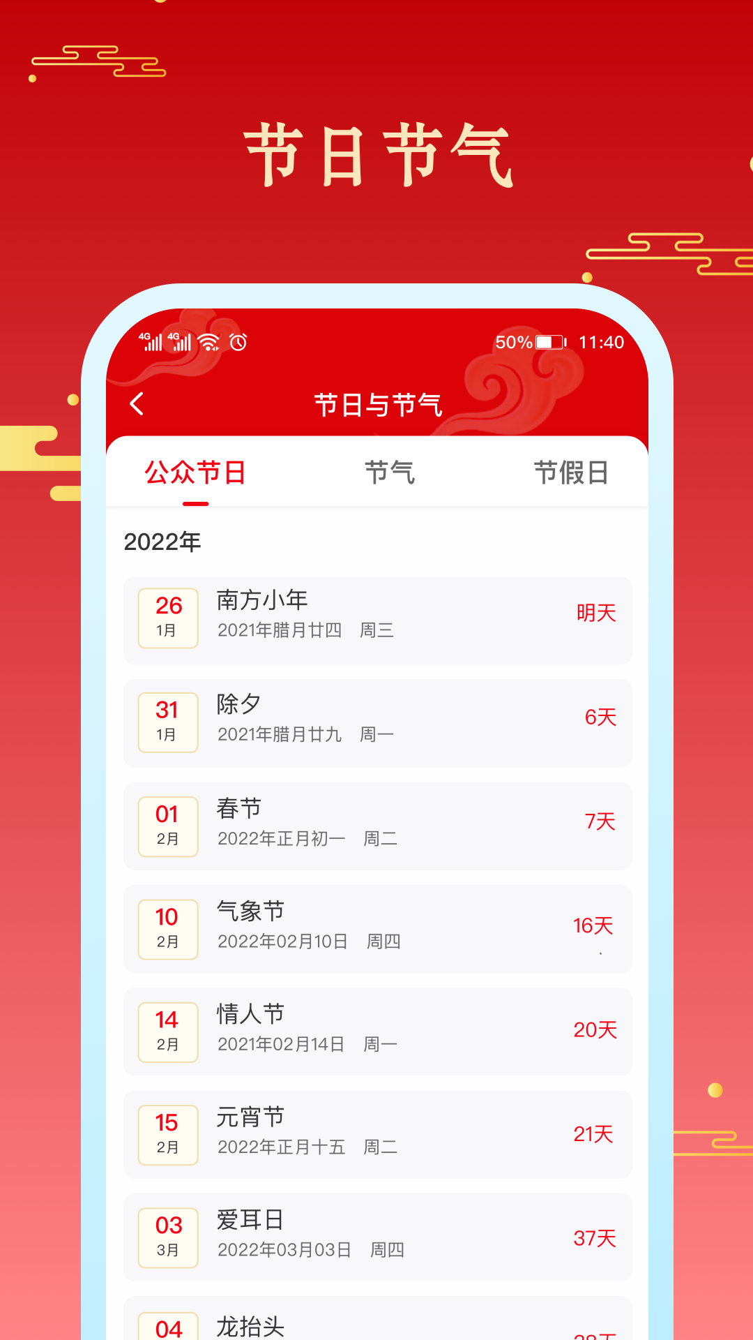 幸运万年历_截图4