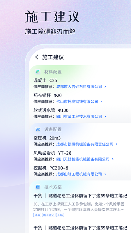 项目管家ai截图4