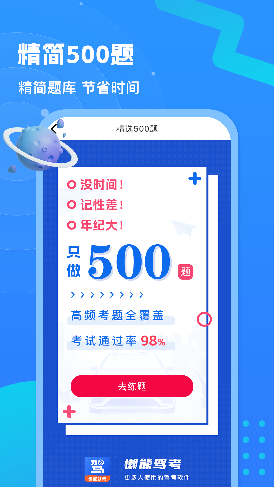 懒熊驾考下载_懒熊驾考官网版下载-2