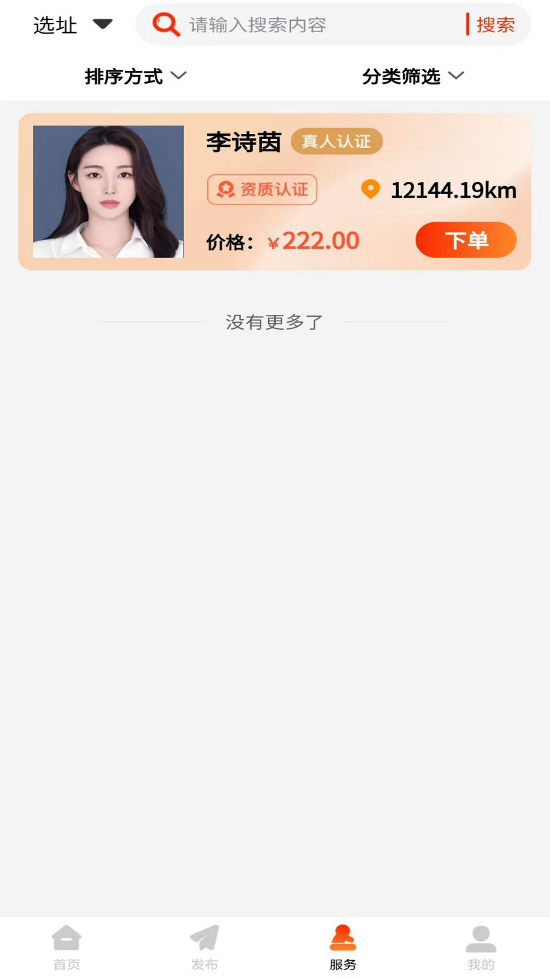 六六八同城服务截图3