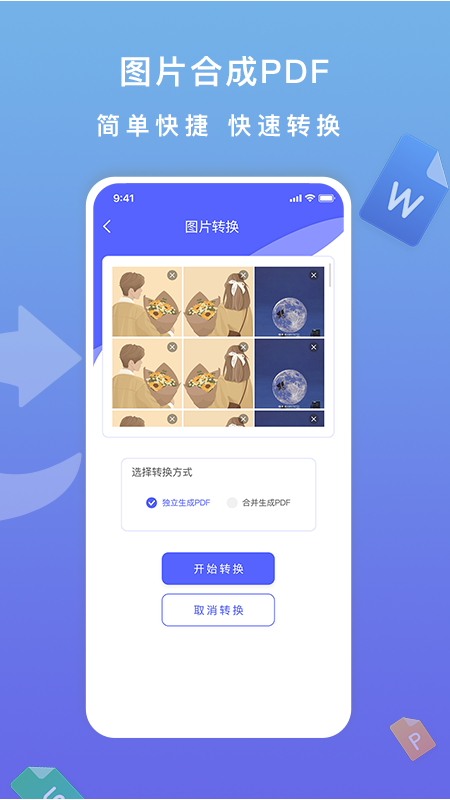 标准pdf转换器