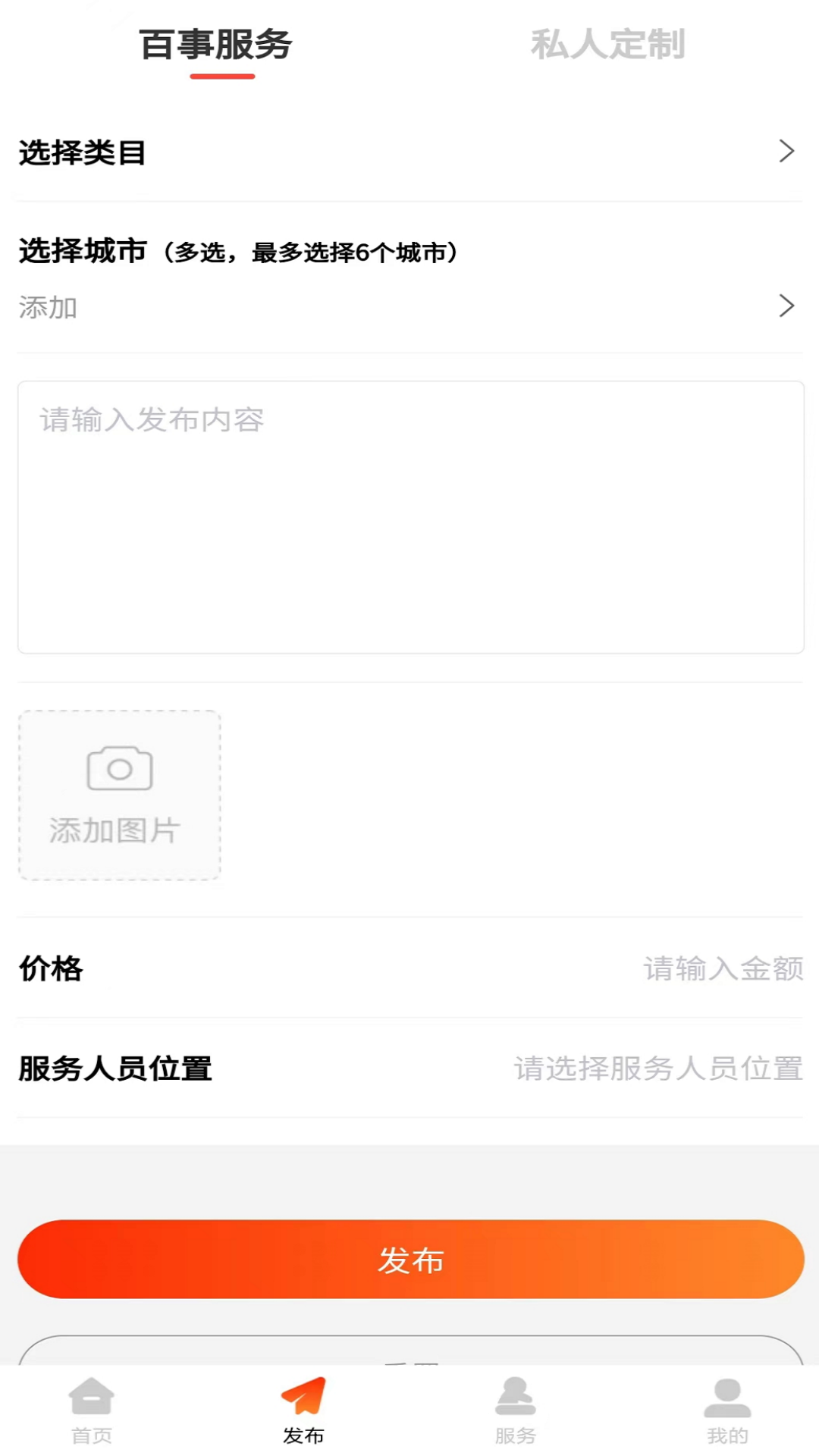 六六八同城服务截图2