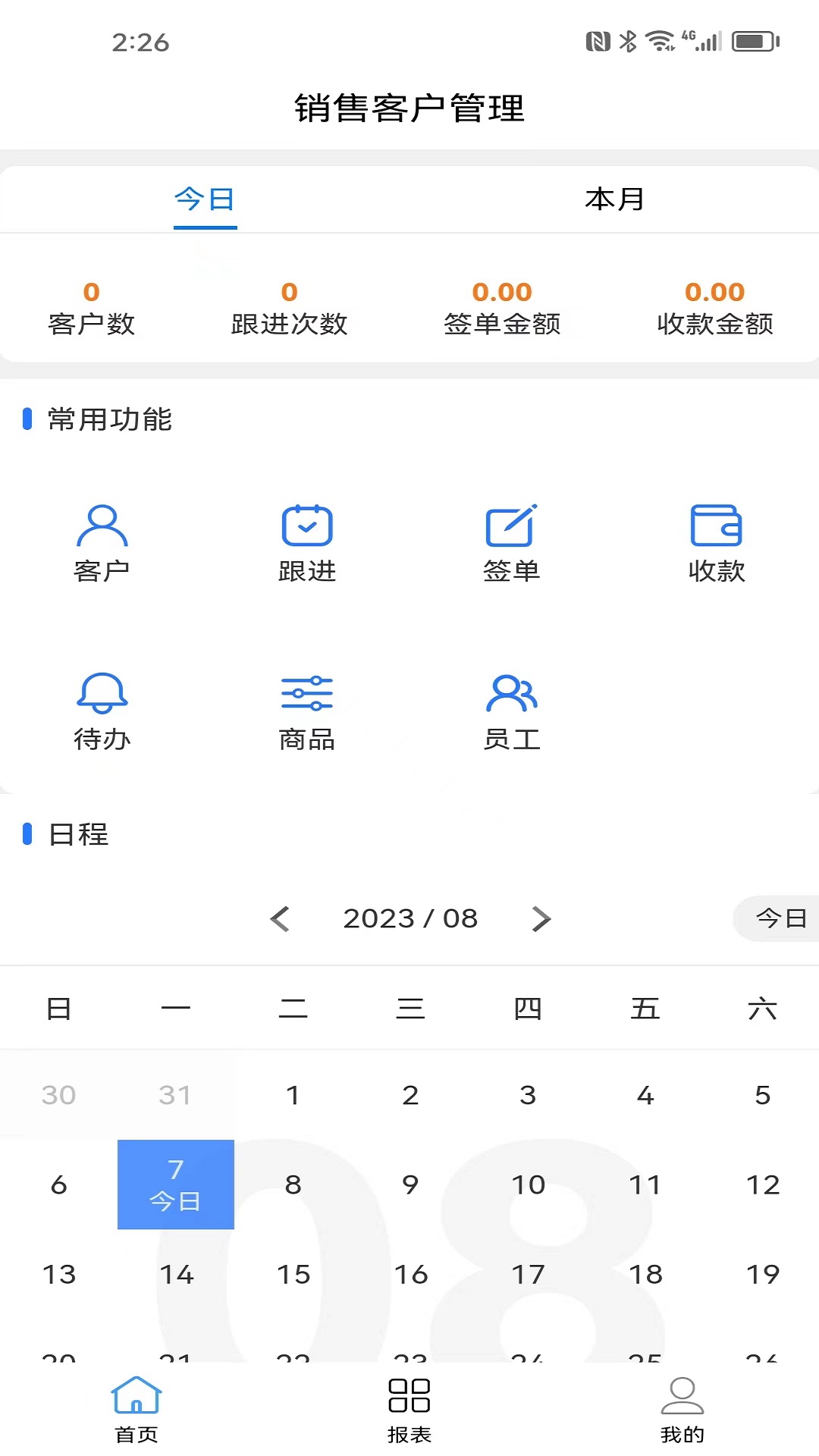 销售客户管理截图1