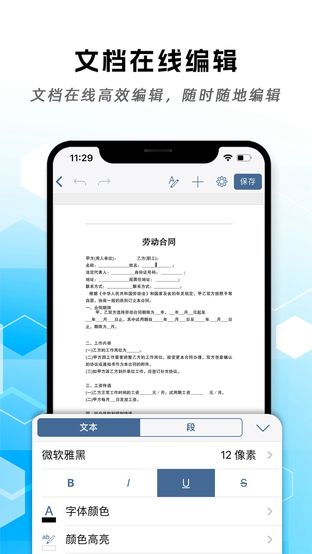 云杰手机word文档编辑