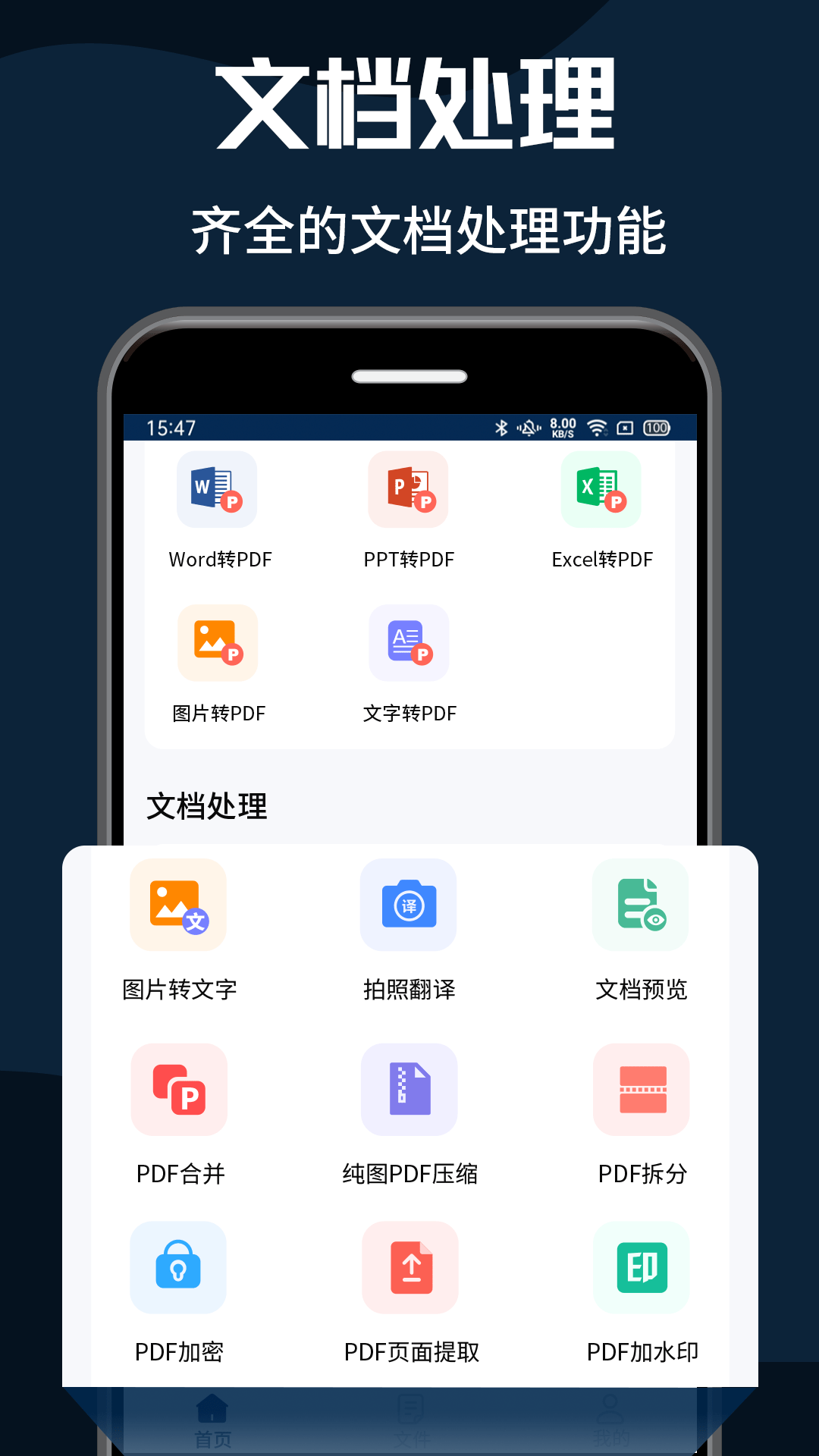 pdf转换器大师