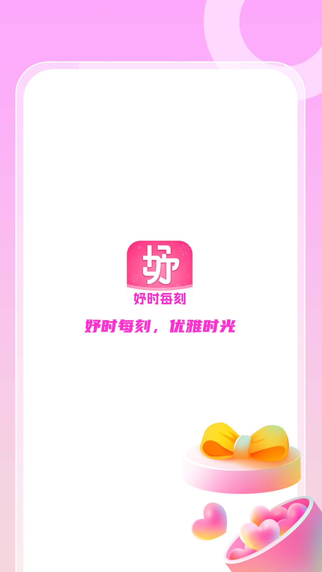 妤时每刻截图1