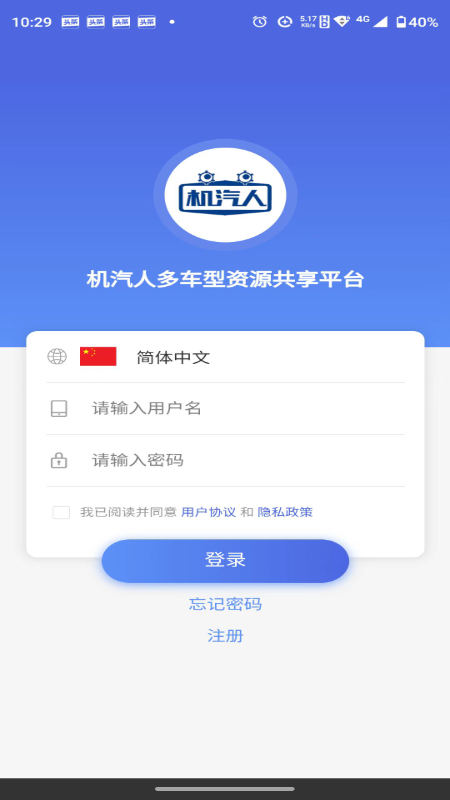 机汽人截图1