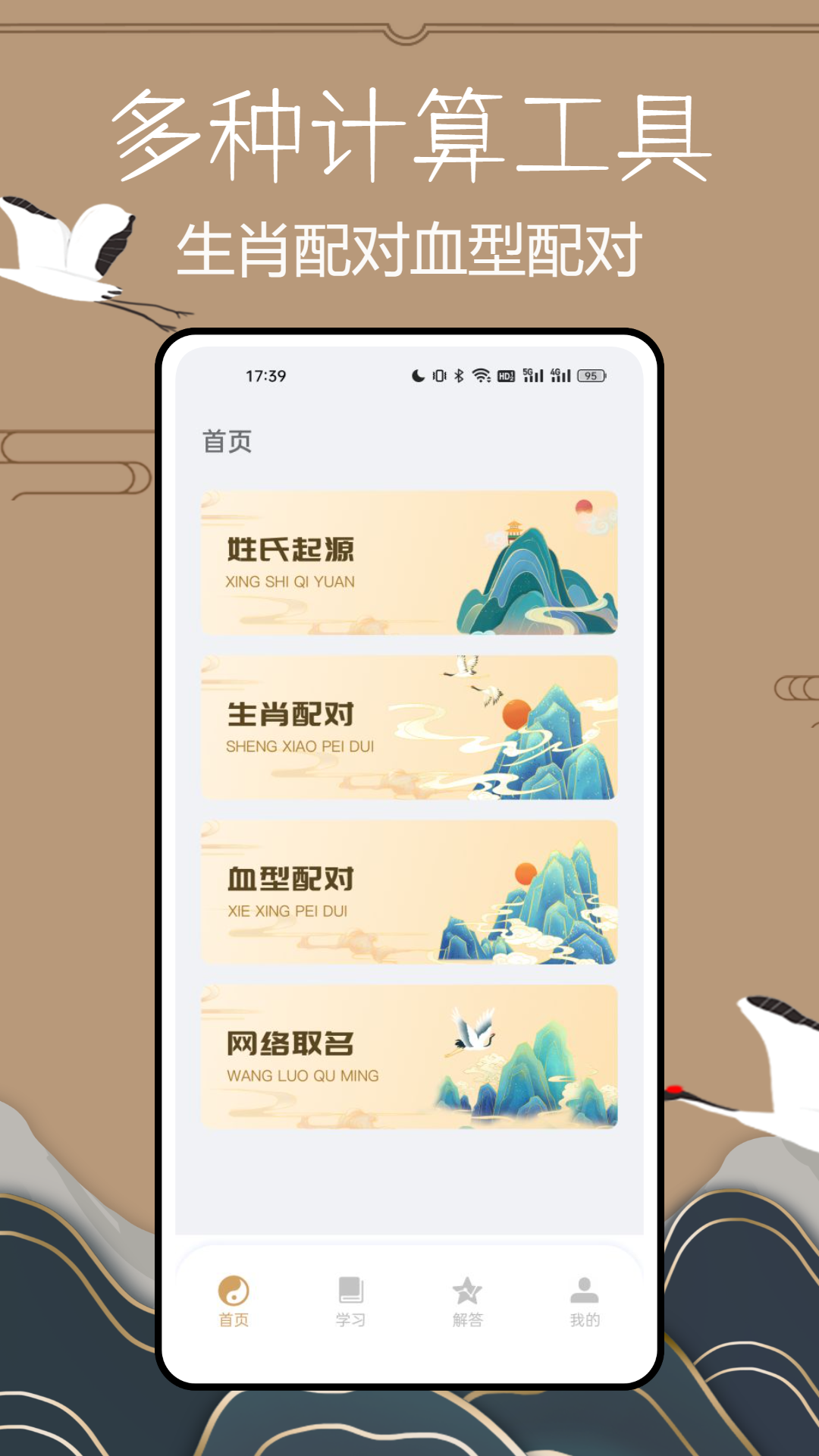 小六壬截图1
