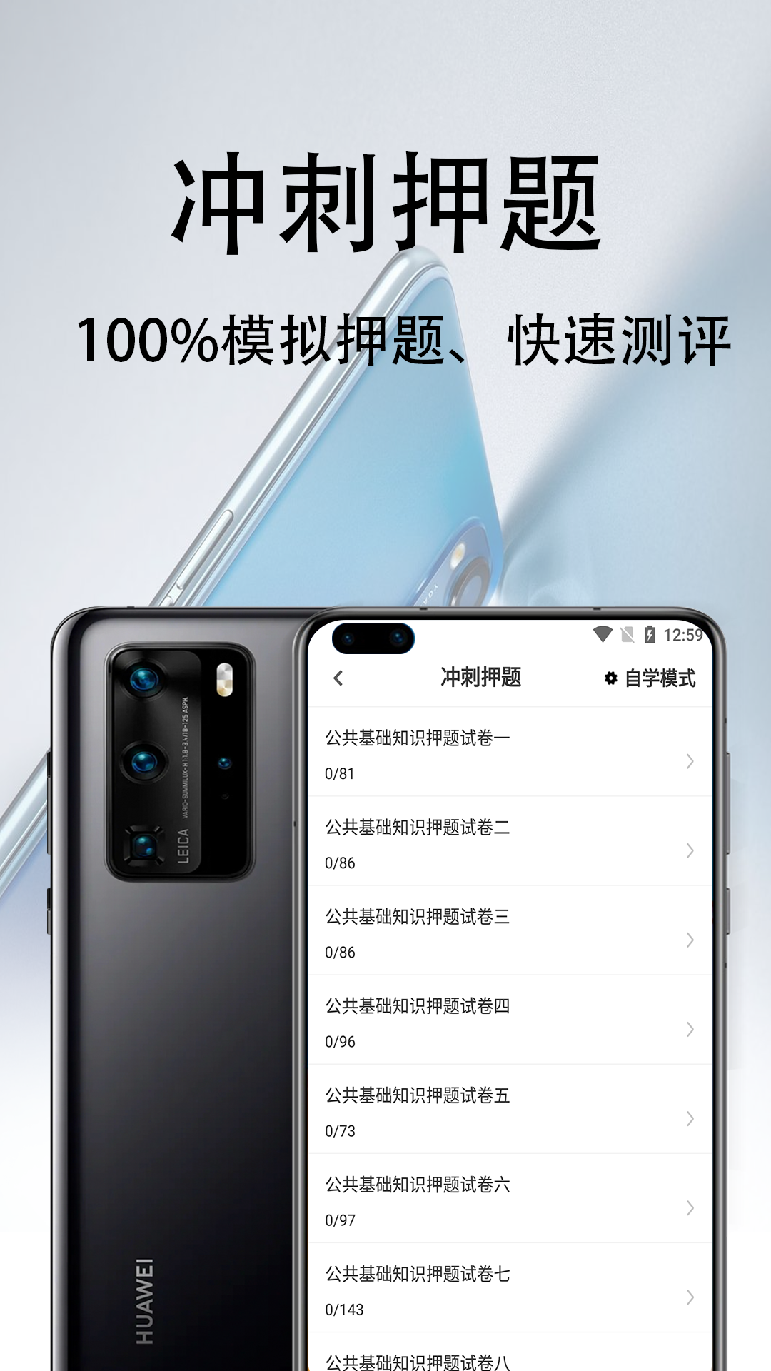 公共基础知识百分题库截图3