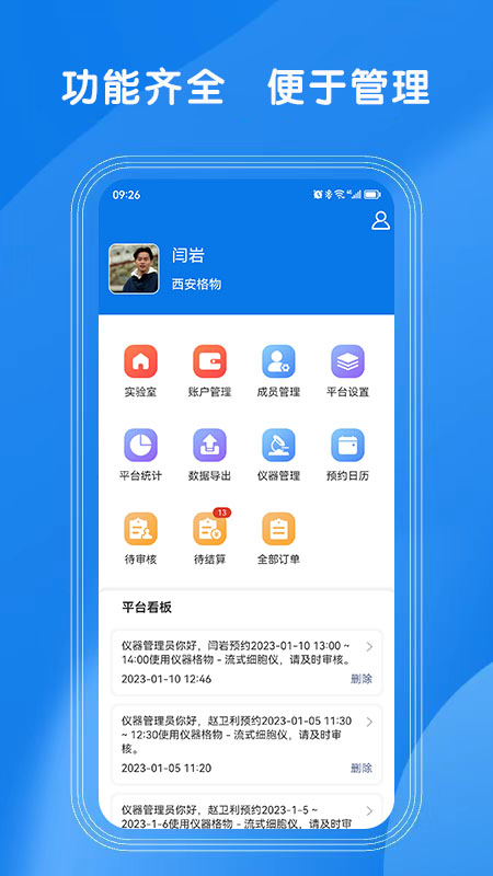lab仪器截图2