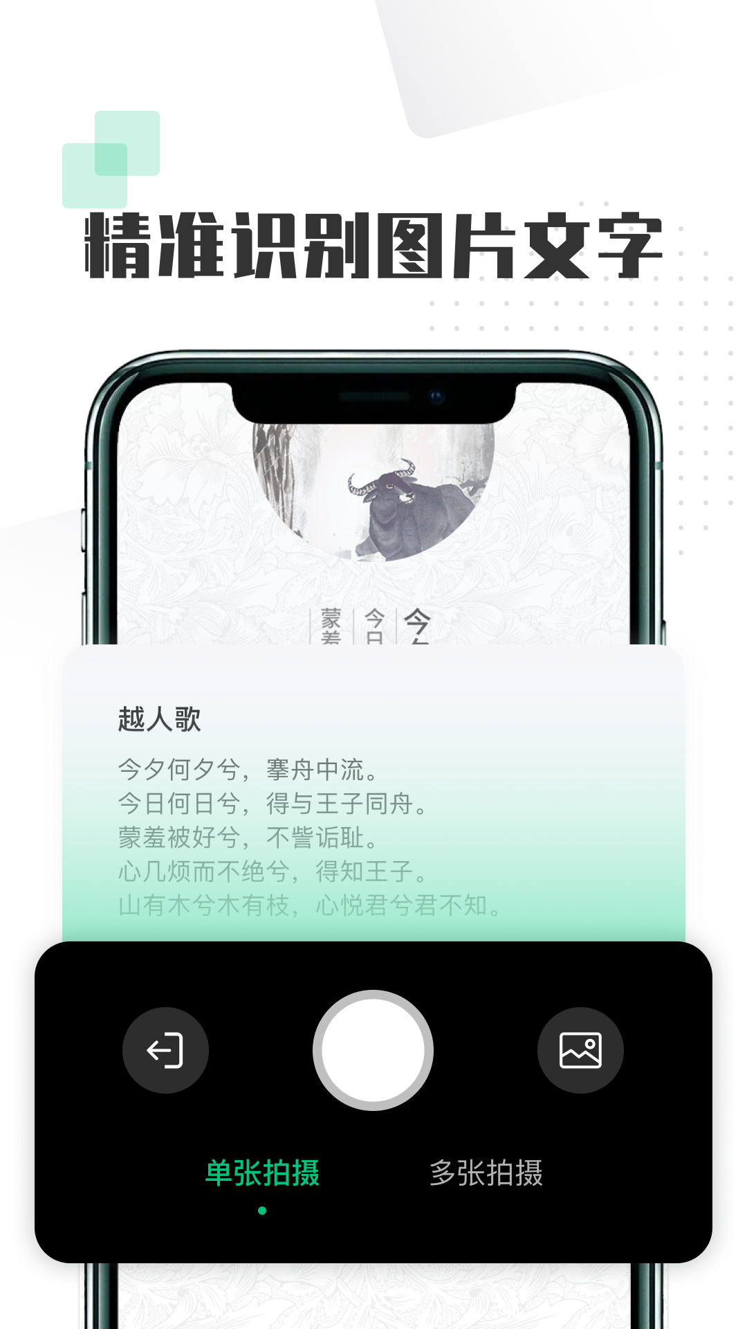 扫图识字截图1