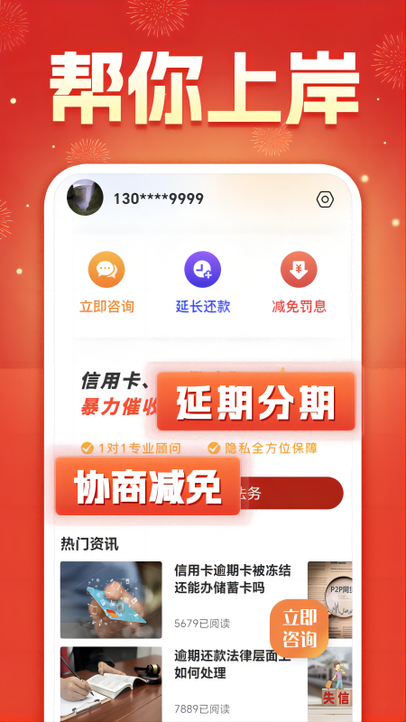 逾期免费咨询截图1