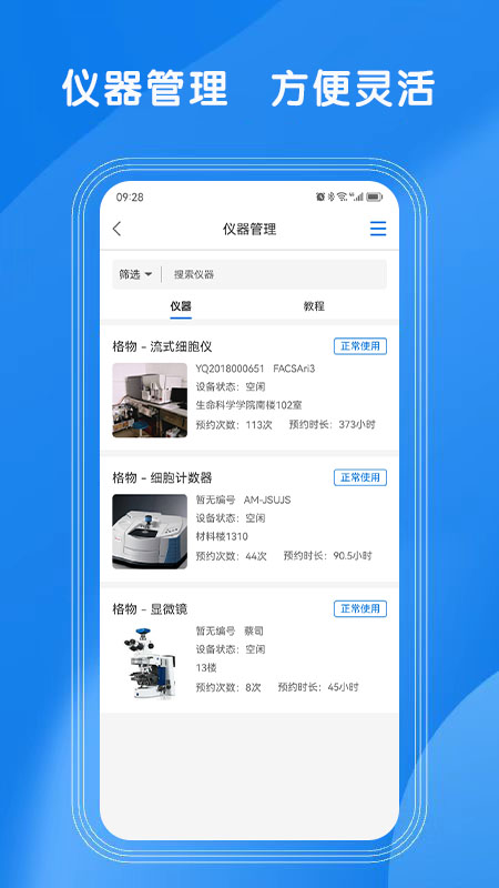 lab仪器截图3