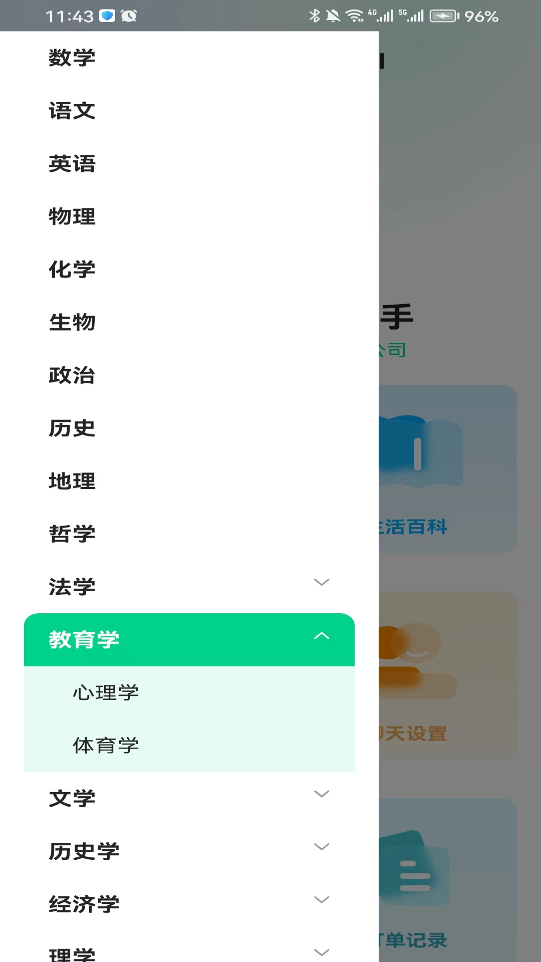 多模态教师助手截图3