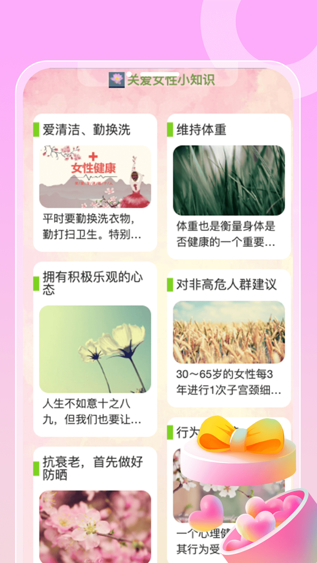 妤时每刻截图2