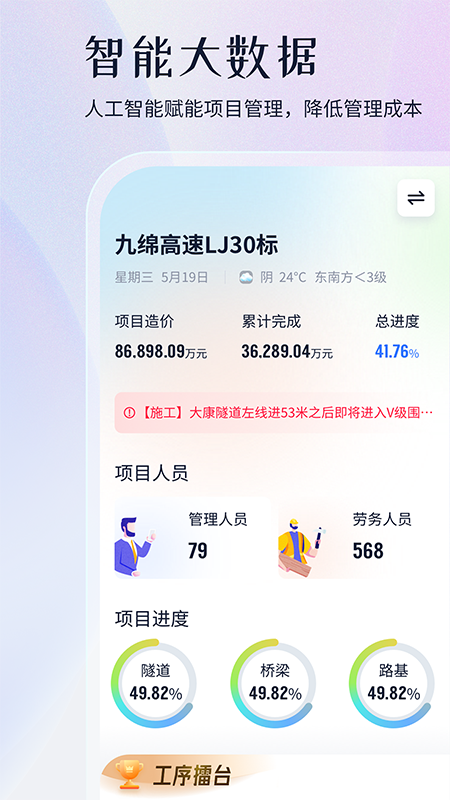 项目管家ai截图3