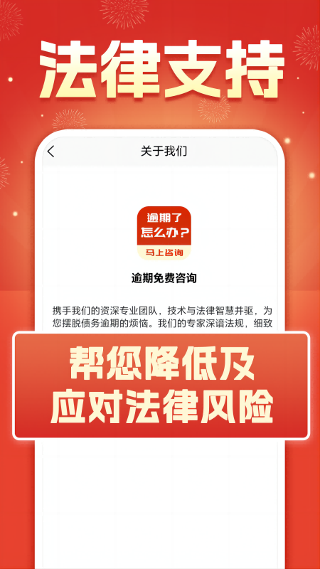逾期免费咨询截图3