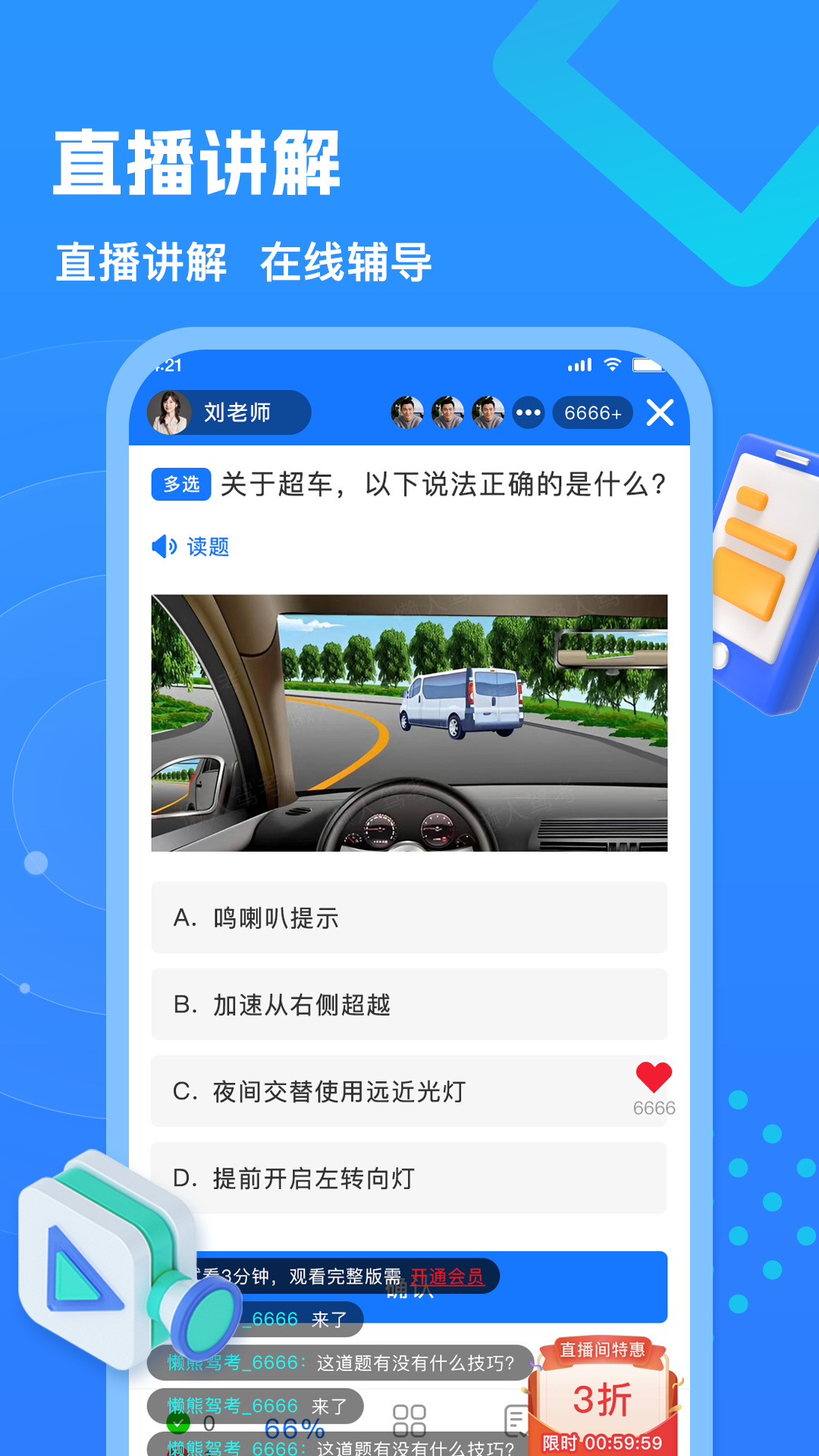 懒熊驾考下载_懒熊驾考官网版下载-3
