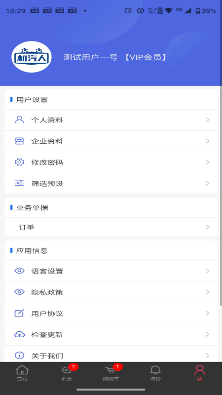 机汽人截图5