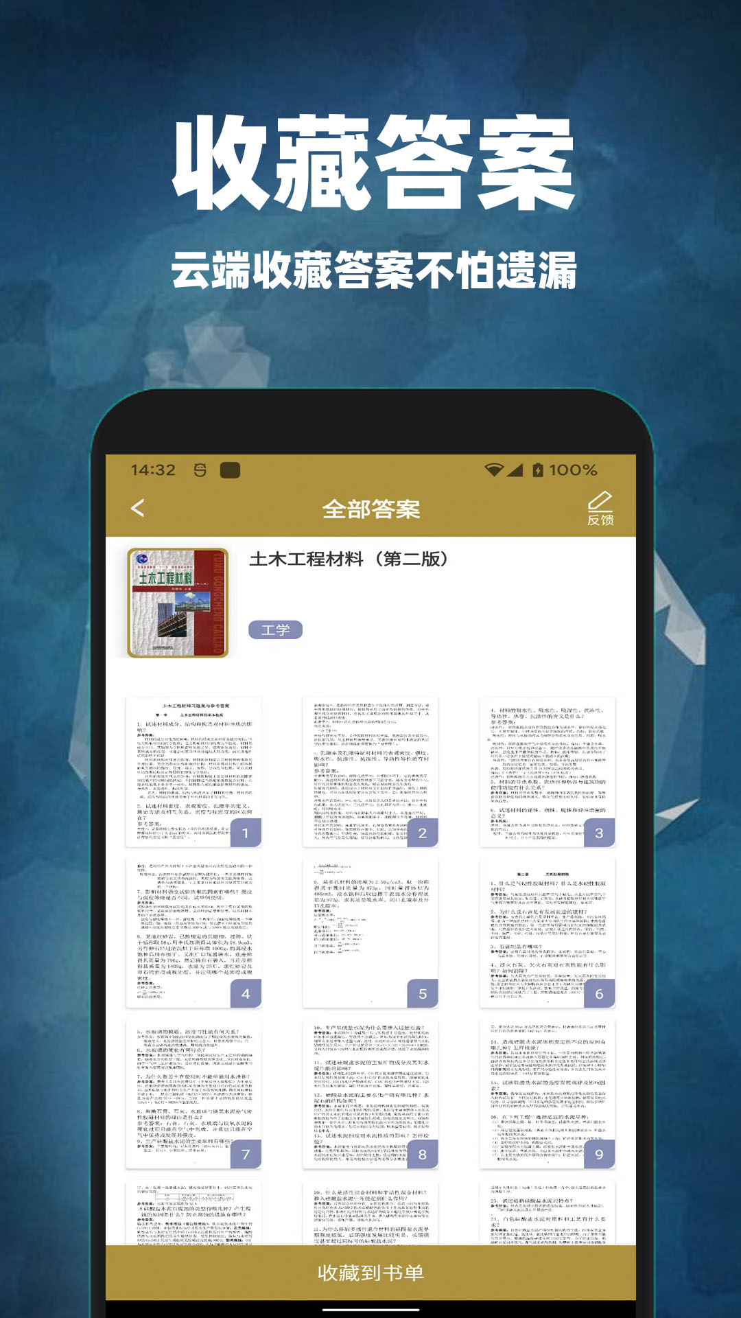互对作业答案下载_互对作业答案苹果版下载-2