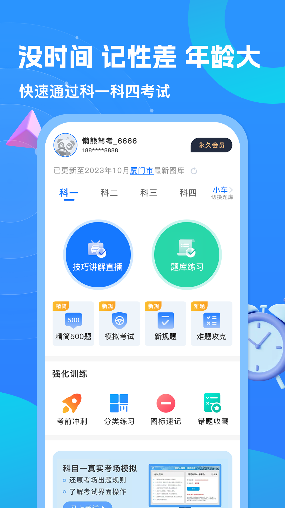 懒熊驾考下载_懒熊驾考官网版下载-0