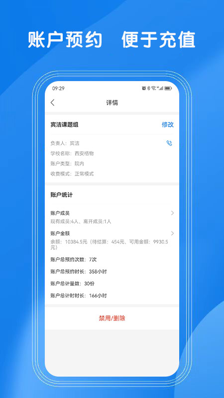 lab仪器截图4
