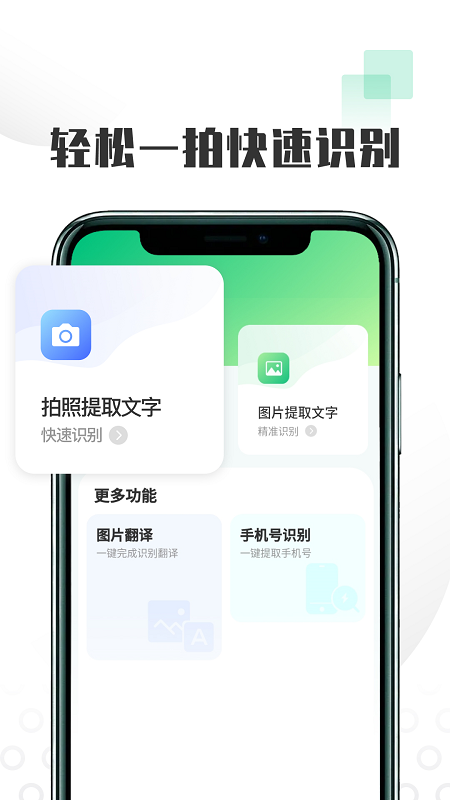 扫图识字截图4