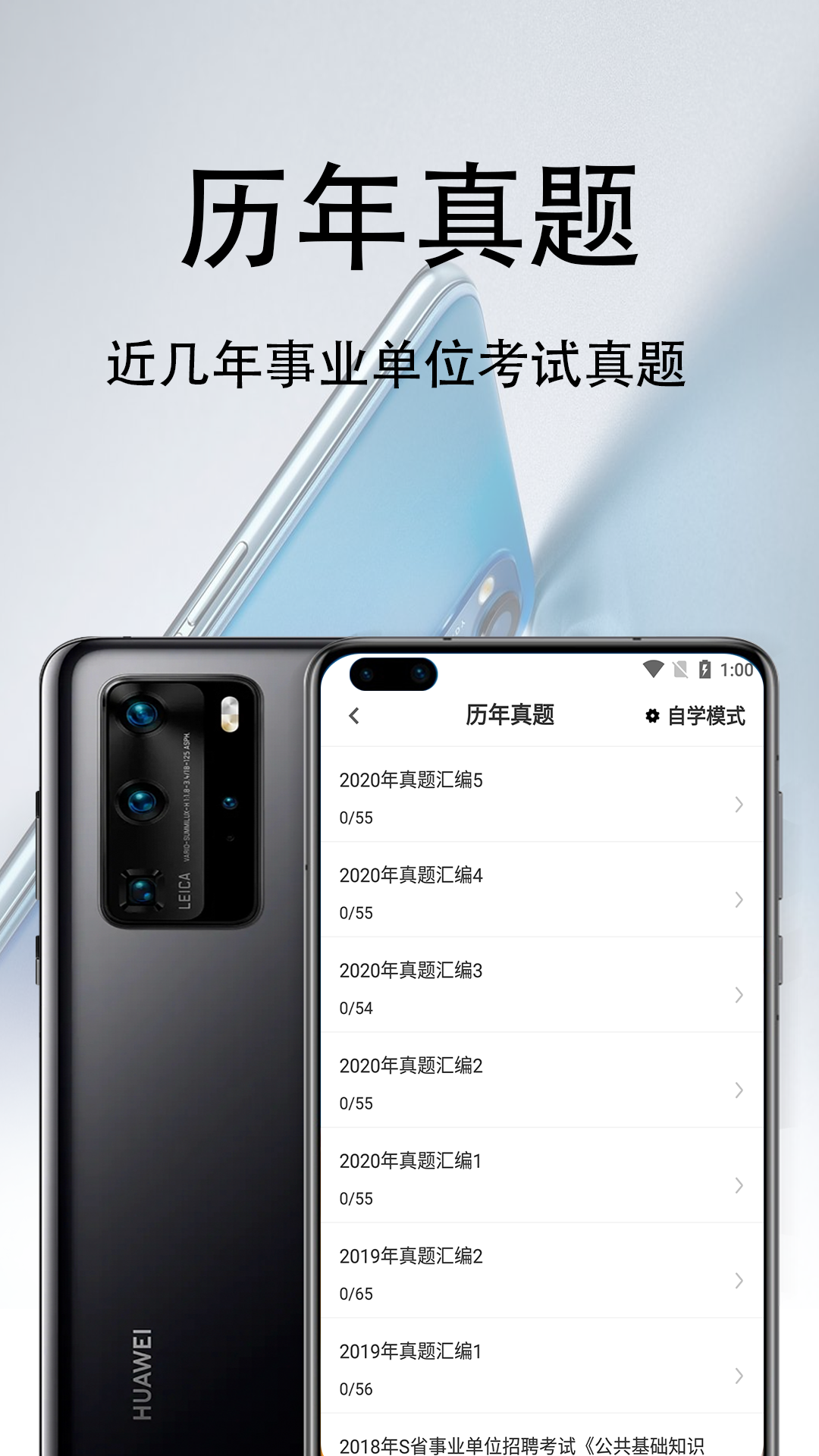 公共基础知识百分题库截图2