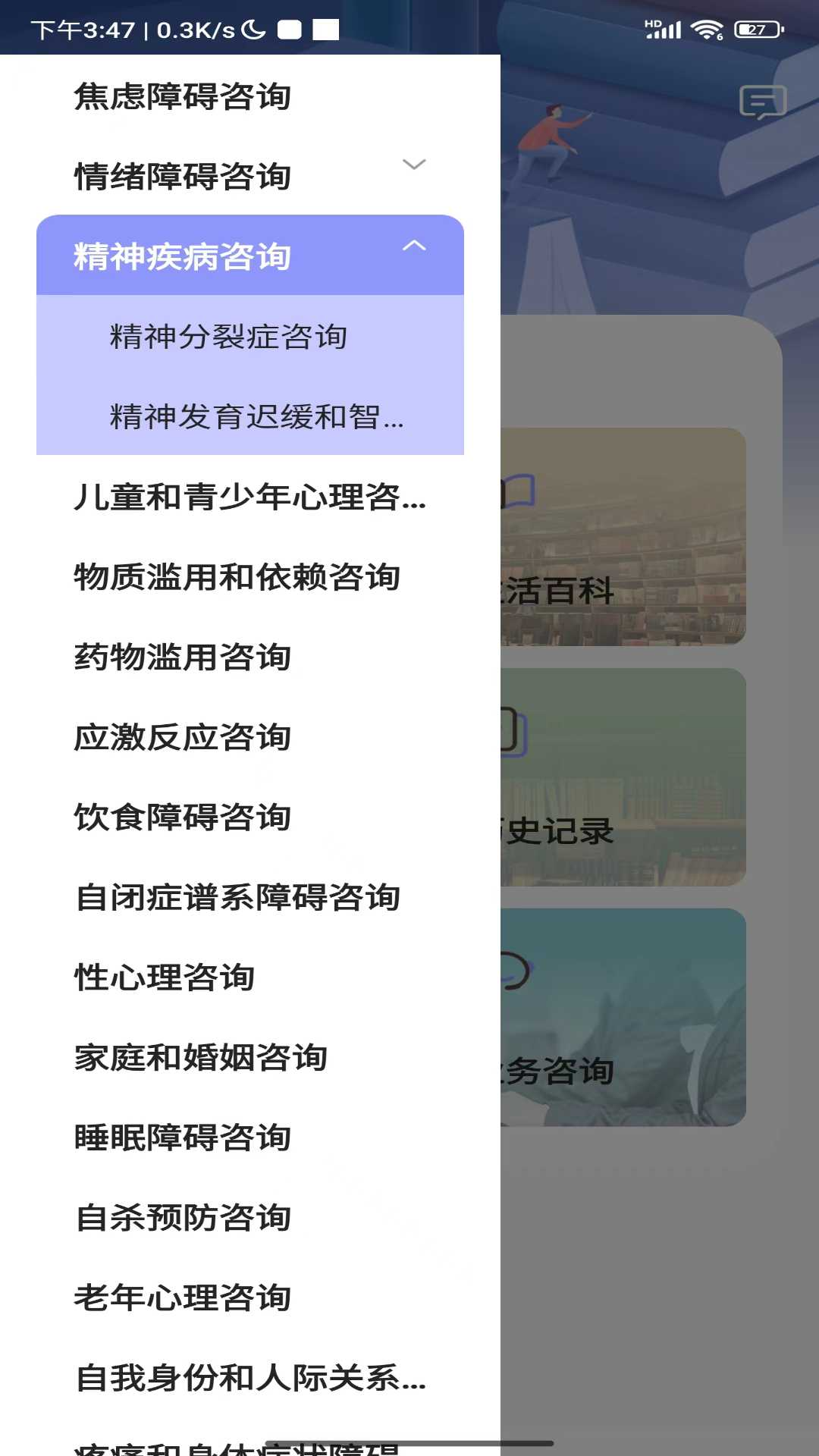 多模态心理健康