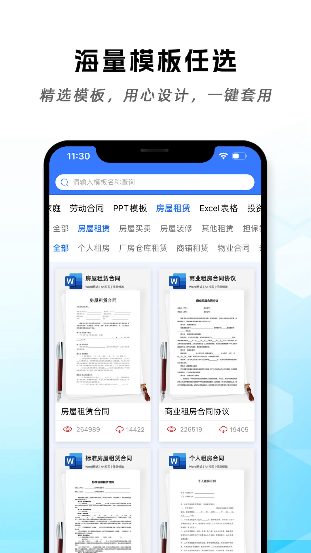云杰手机word文档编辑