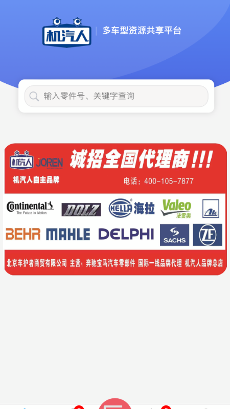机汽人截图2