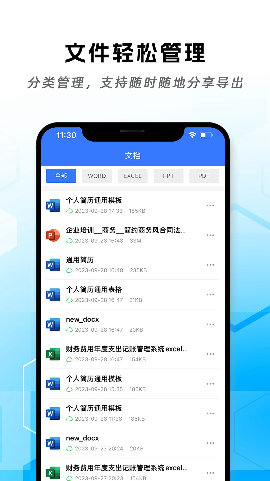 云杰手机word文档编辑
