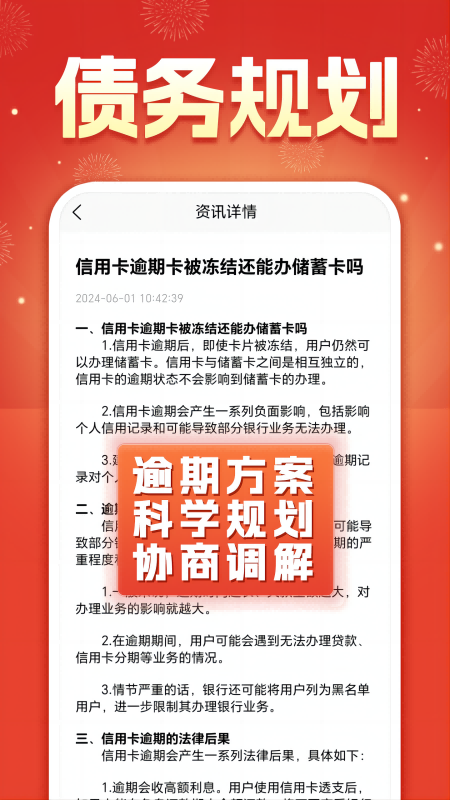 逾期免费咨询截图4