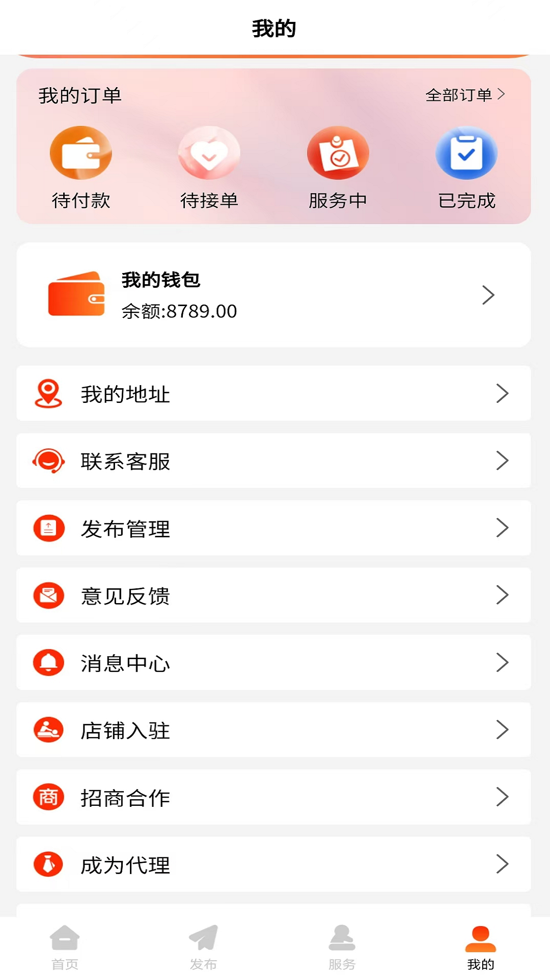 六六八同城服务截图4