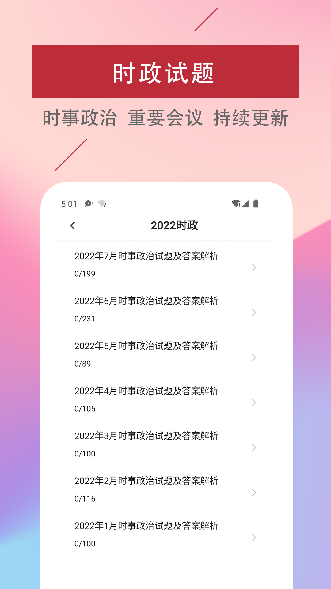 公共基础知识易题库截图2