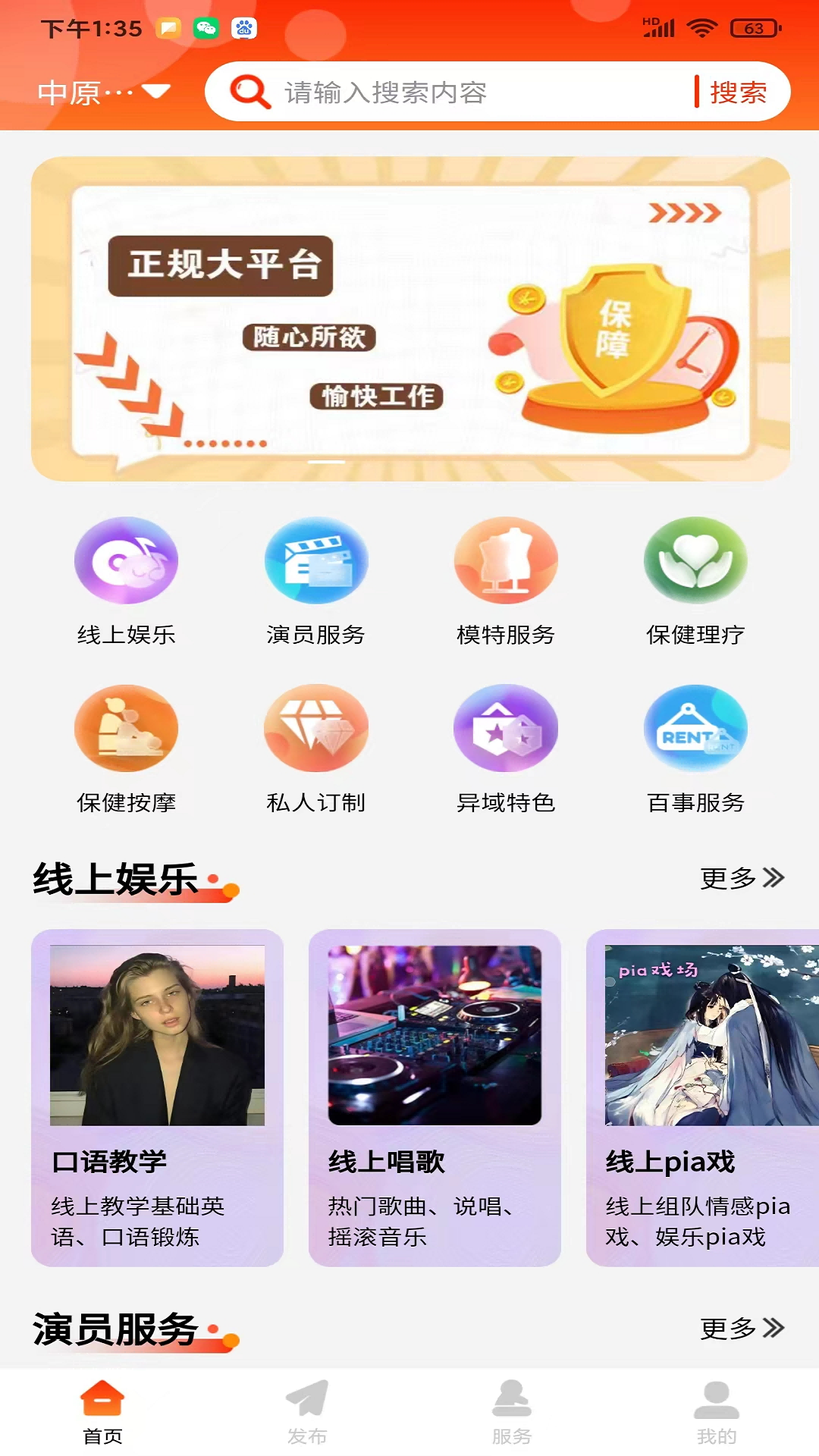 六六八同城服务截图1
