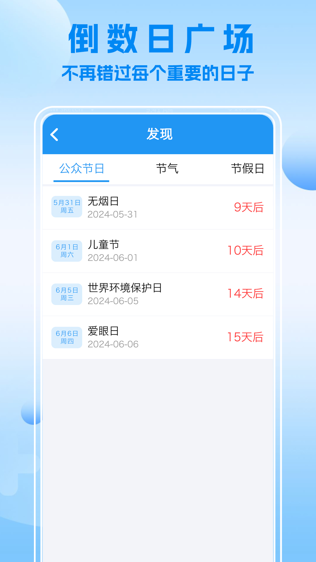 嘀嗒倒数日截图4