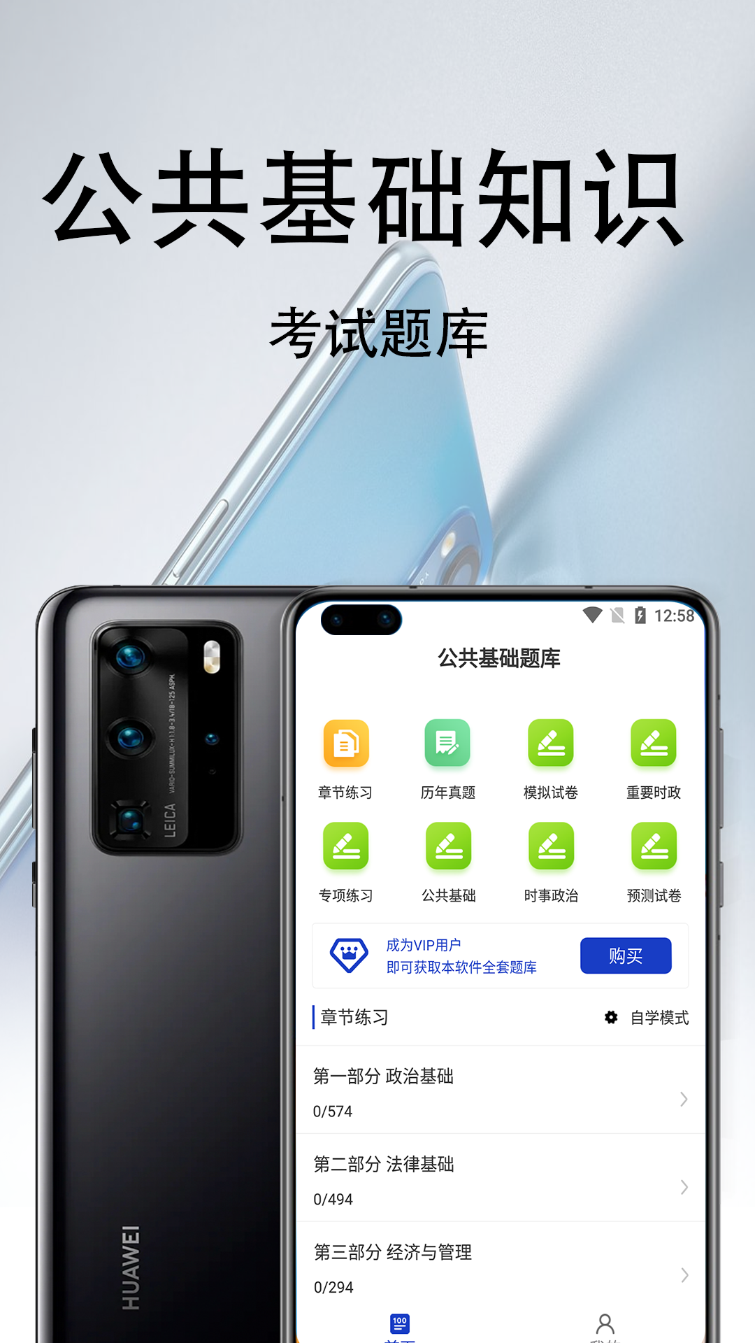 公共基础知识百分题库截图1