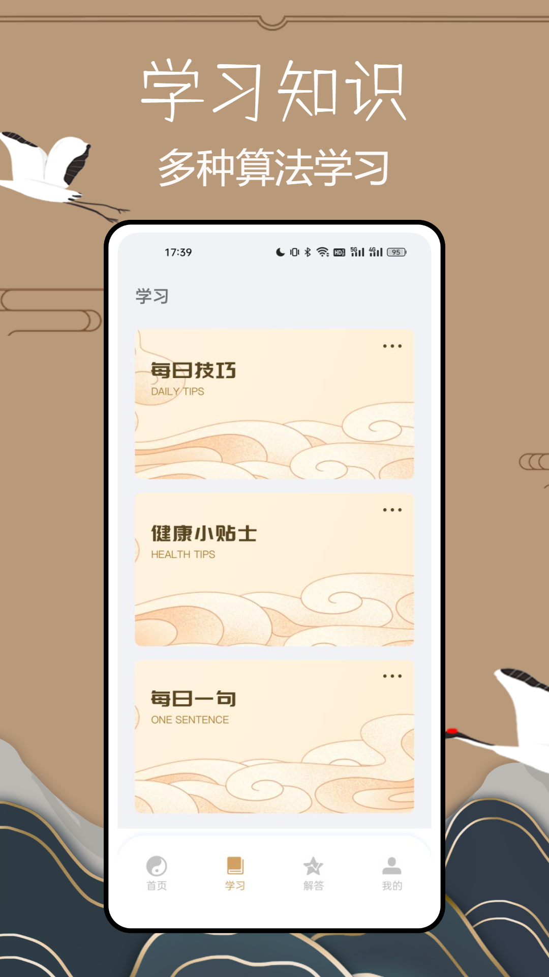 小六壬截图2