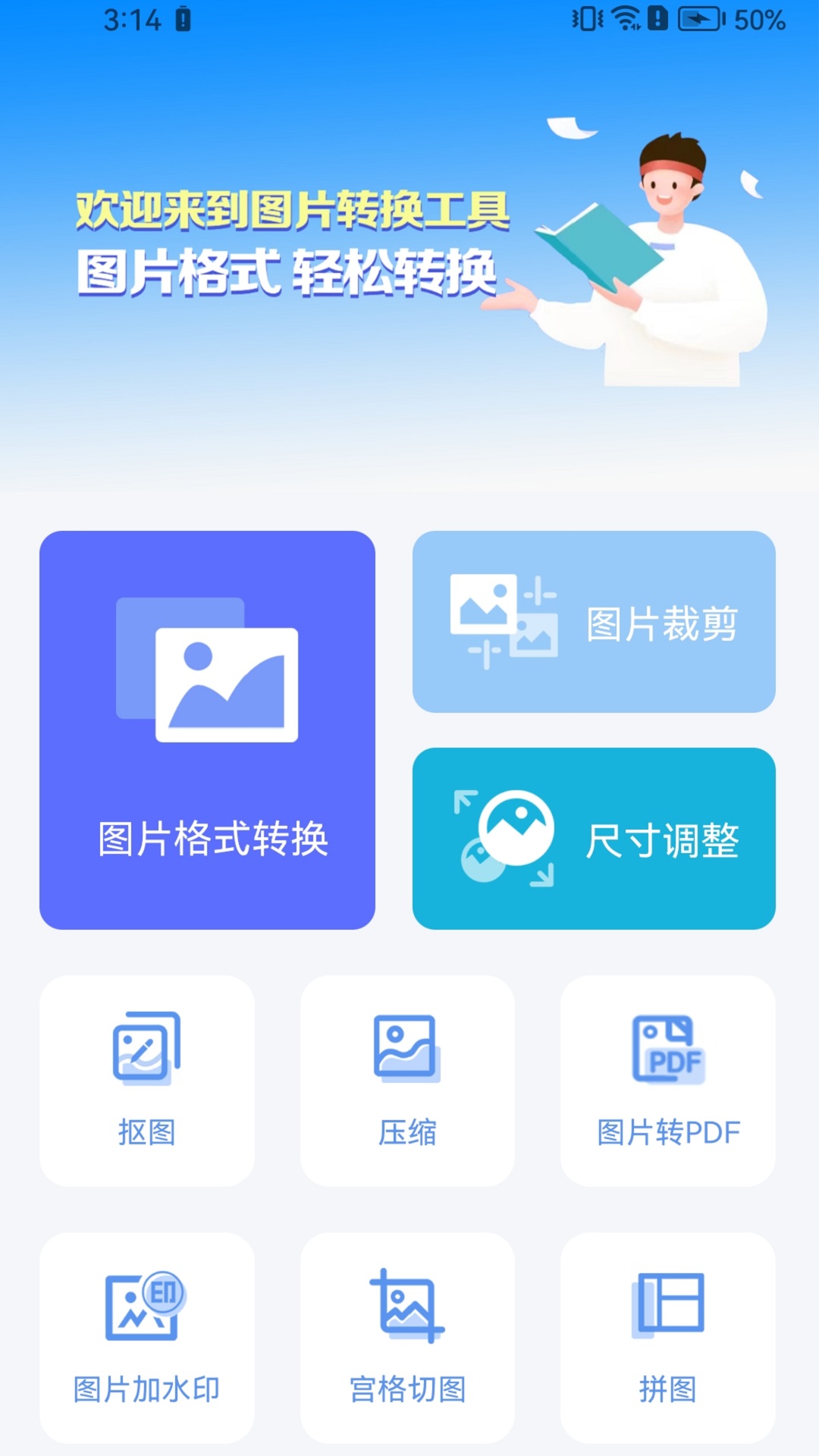 快转图片转换器截图