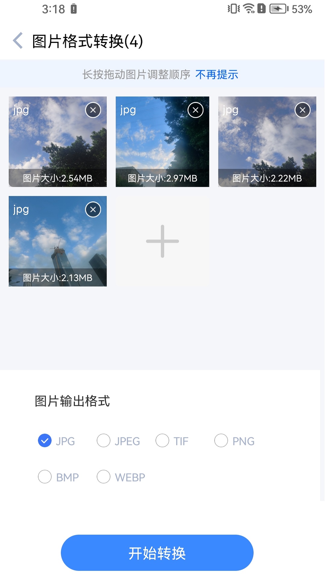 快转图片转换器截图