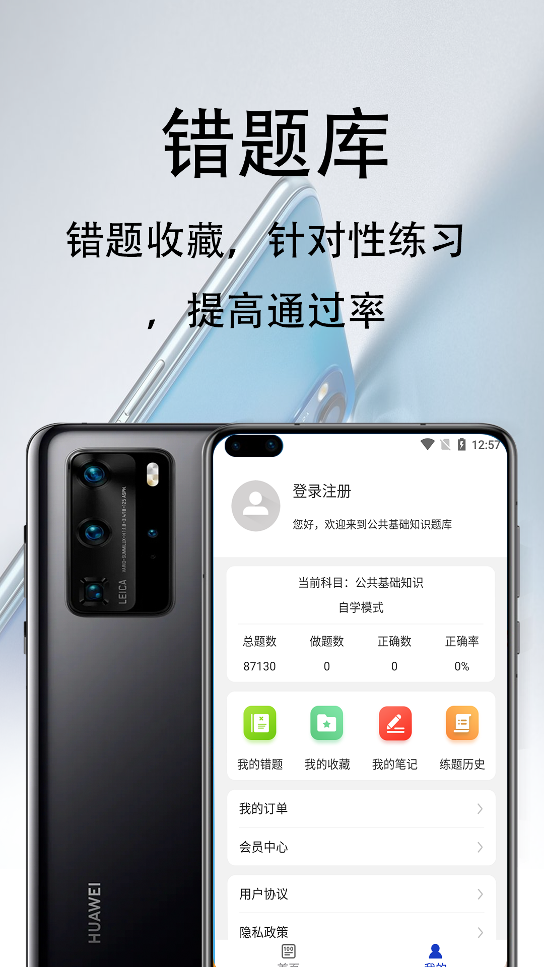 公共基础知识百分题库截图4