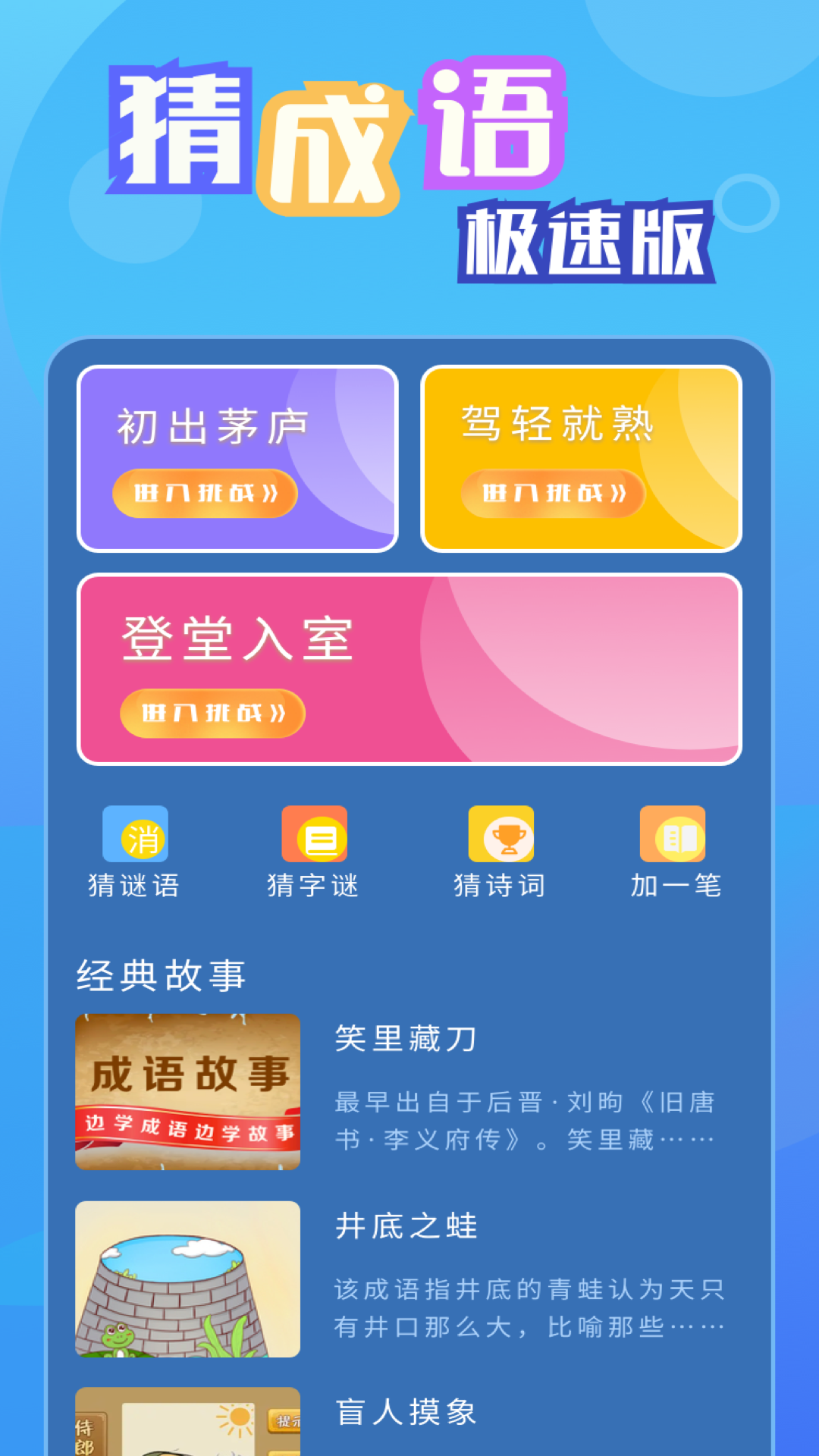 猜成语极速版