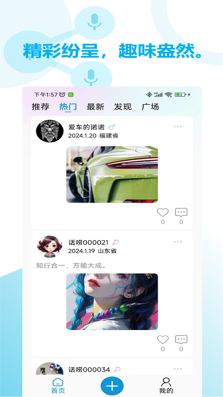 话唠截图1