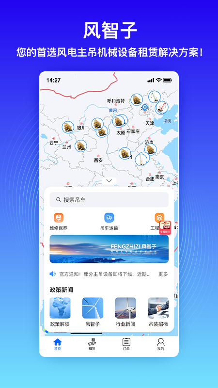 风智子截图1