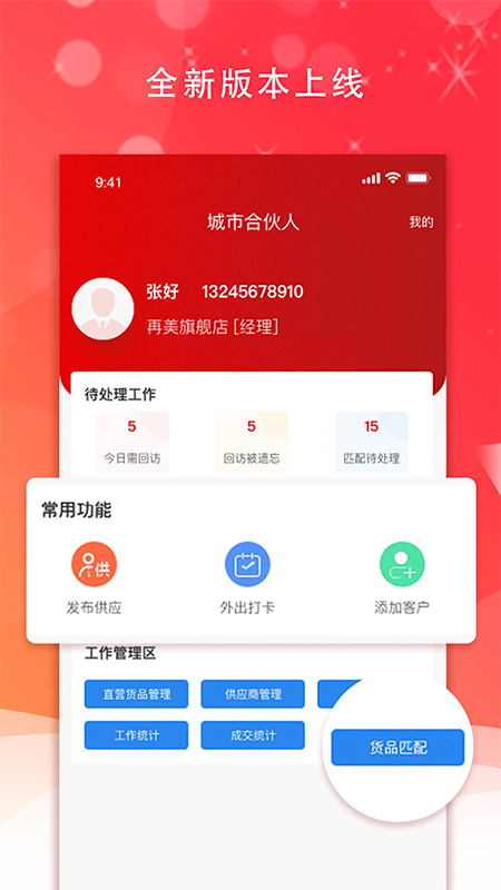 城市合伙人截图1