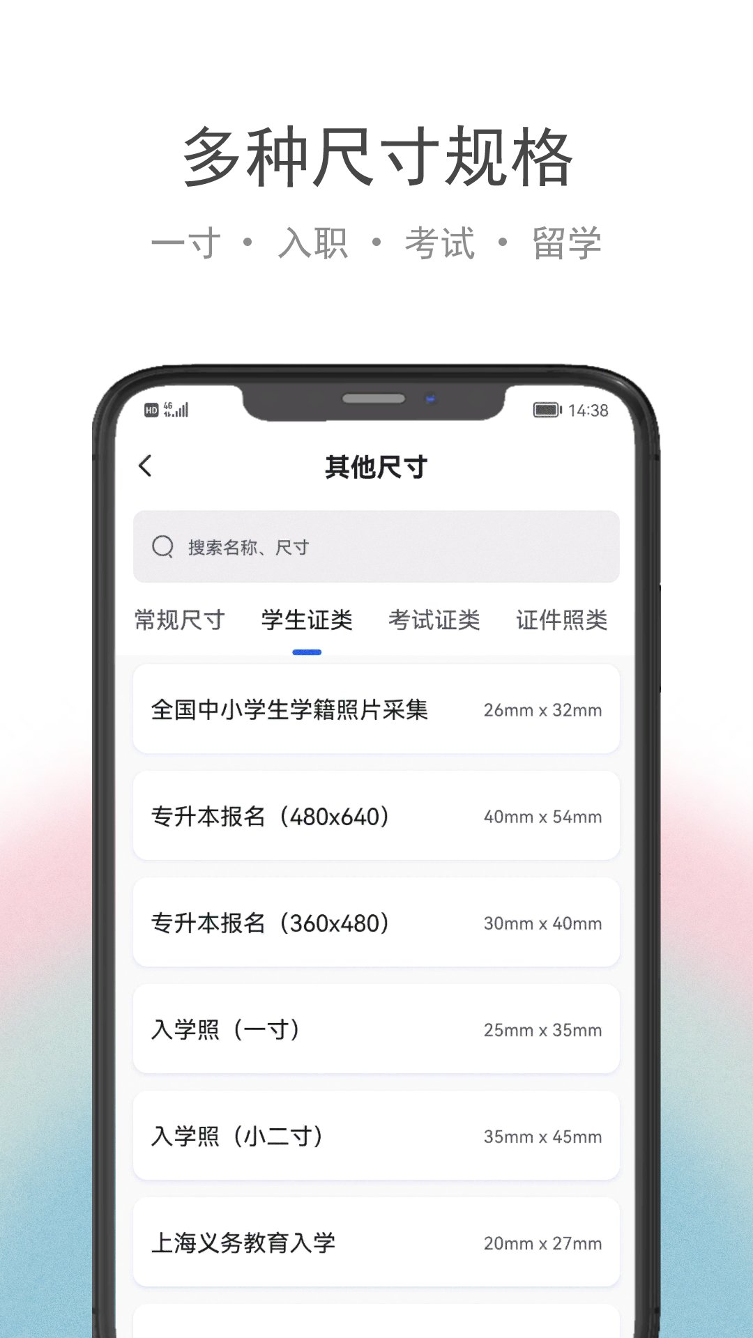 在线证件照截图5