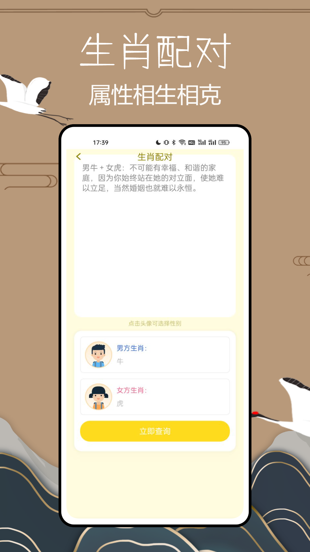 小六壬截图4