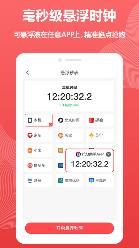 抢m助手截图5